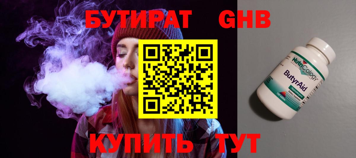 Бутират вода Хасавюрт