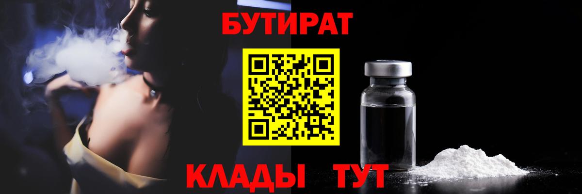 БУТИРАТ BDO 33%  Вход с VPN  БУТИРАТ  Хасавюрт 