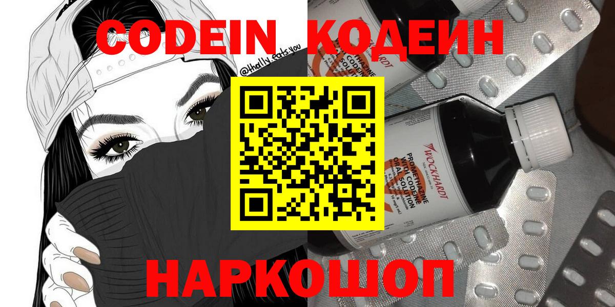 Кодеин Purple Drank  Кодеиновый сироп Lean напиток Lean (лин)  Вход с VPN  Хасавюрт 