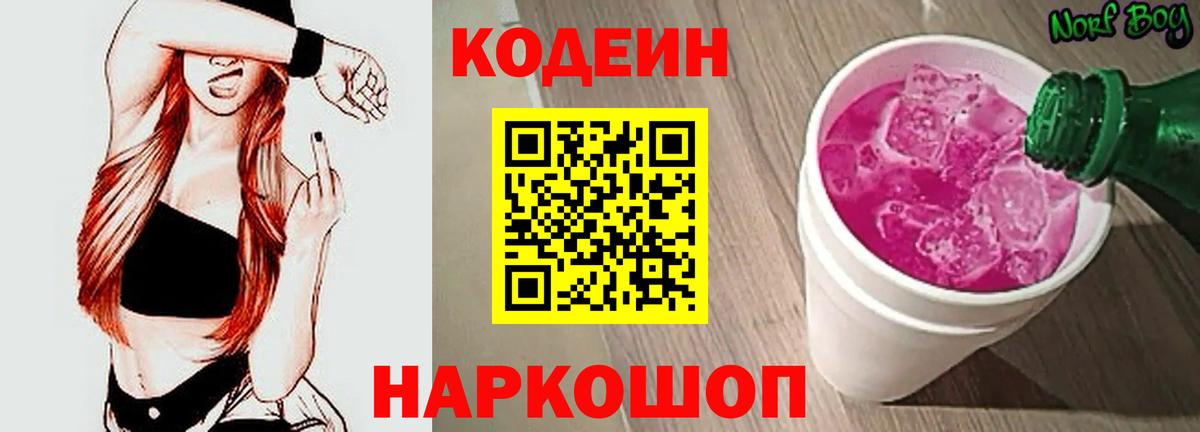 Codein напиток Lean (лин) Хасавюрт