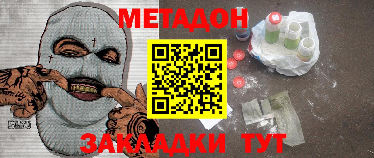МЕТАДОН кристалл Хасавюрт